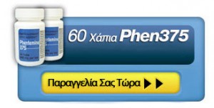 Αγόρασε 60 χάπια Phen375! phen375 agora 60