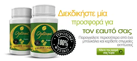 Κάνε κλικ για να δεις τις προσφορές! Optimus Green Coffee - Προσφορές
